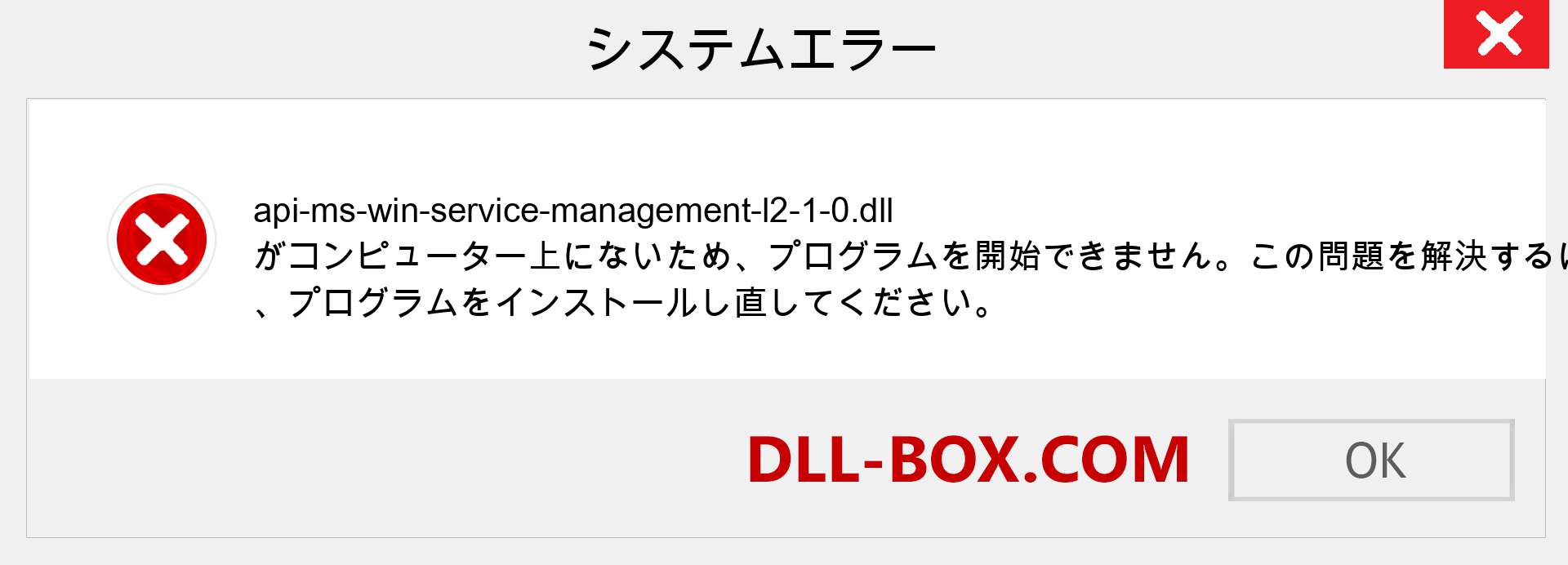 api-ms-win-service-management-l2-1-0.dllファイルがありませんか？ Windows 7、8、10用にダウンロード-Windows、写真、画像でapi-ms-win-service-management-l2-1-0dllの欠落エラーを修正